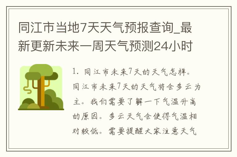 同江市当地7天天气预报查询_最新更新未来一周天气预测24小时逐小时预报