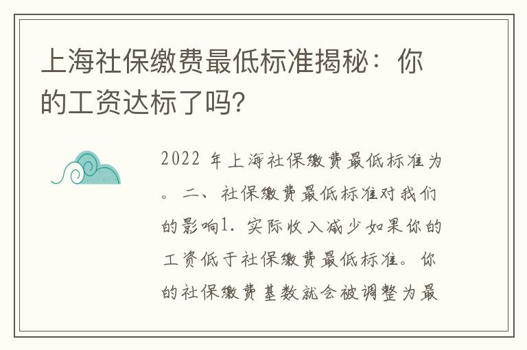 上海社保缴费最低标准揭秘：你的工资达标了吗？